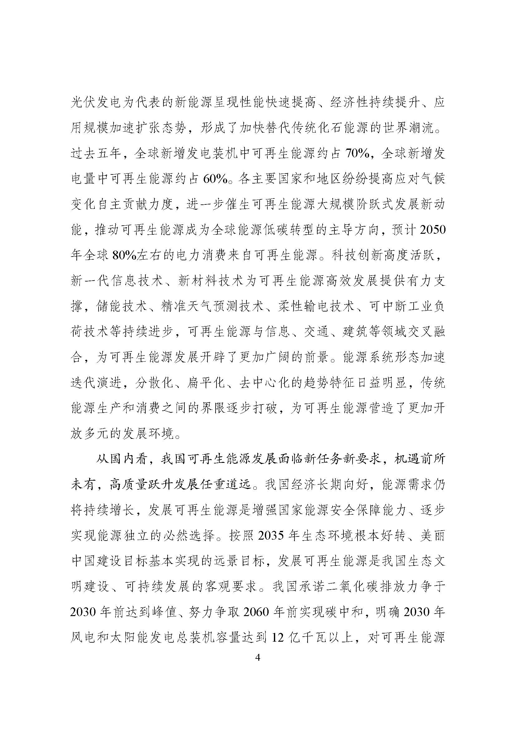 可再生能源规划_页面_08.jpg