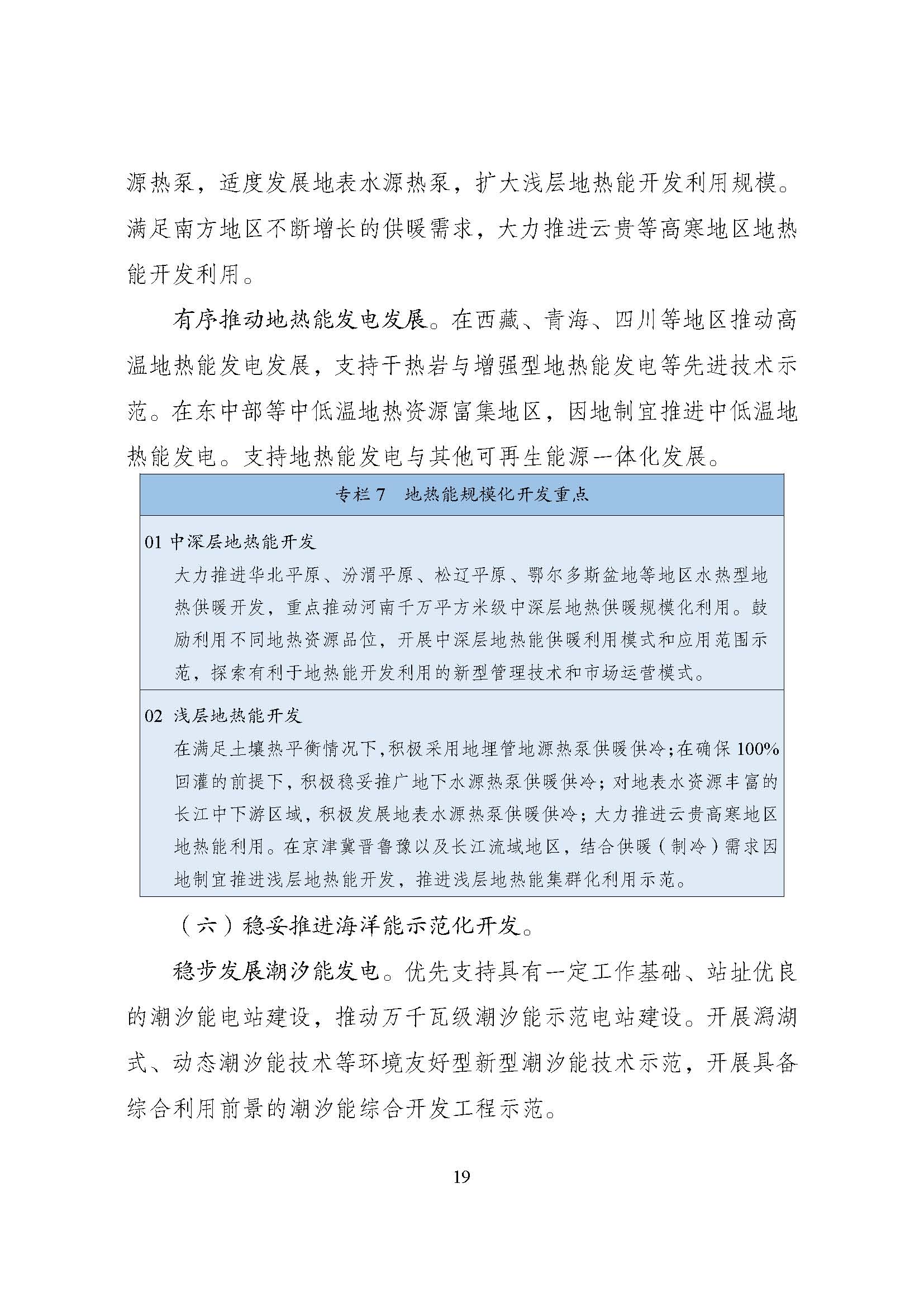 可再生能源规划_页面_23.jpg