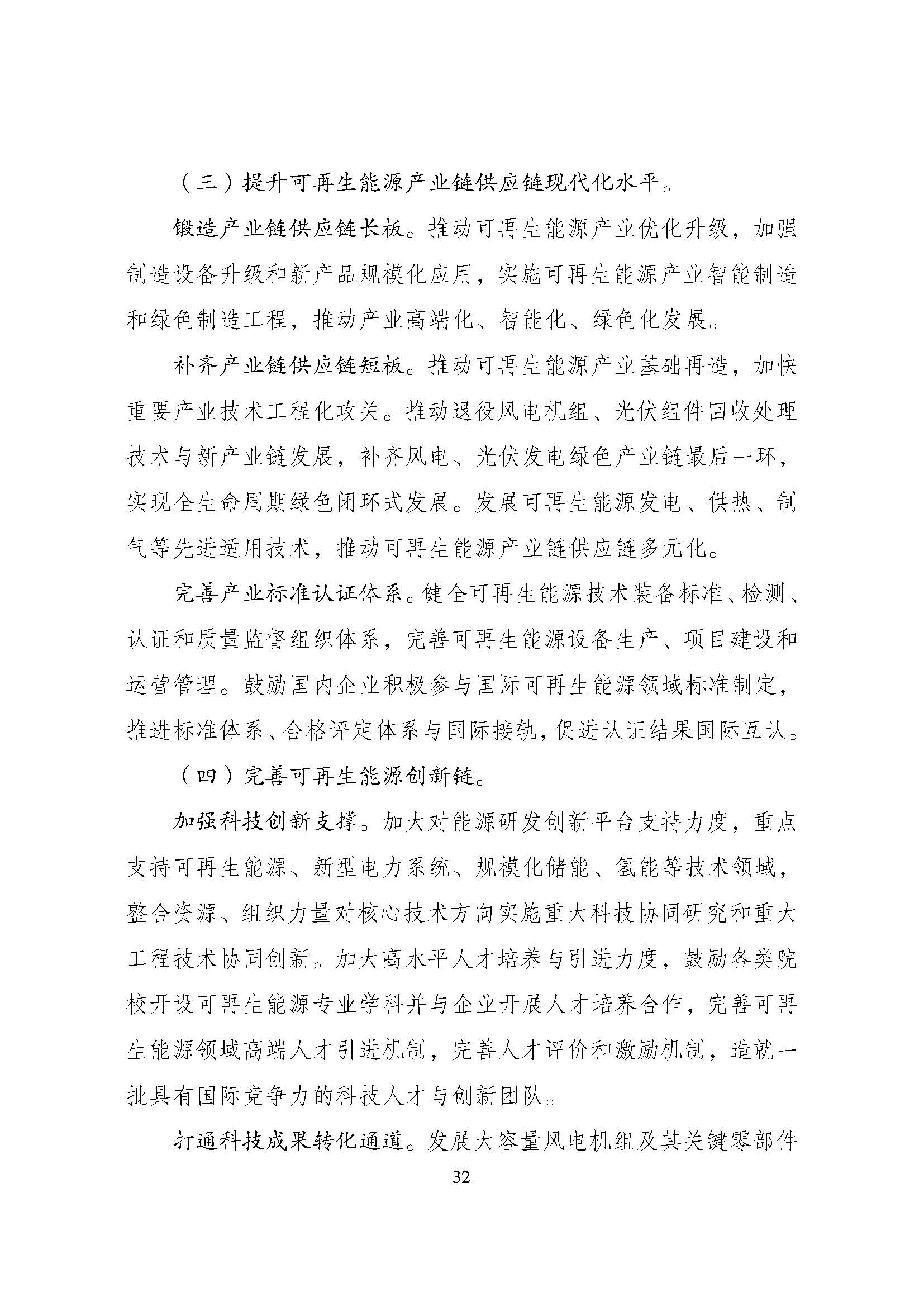 可再生能源规划_页面_36.jpg