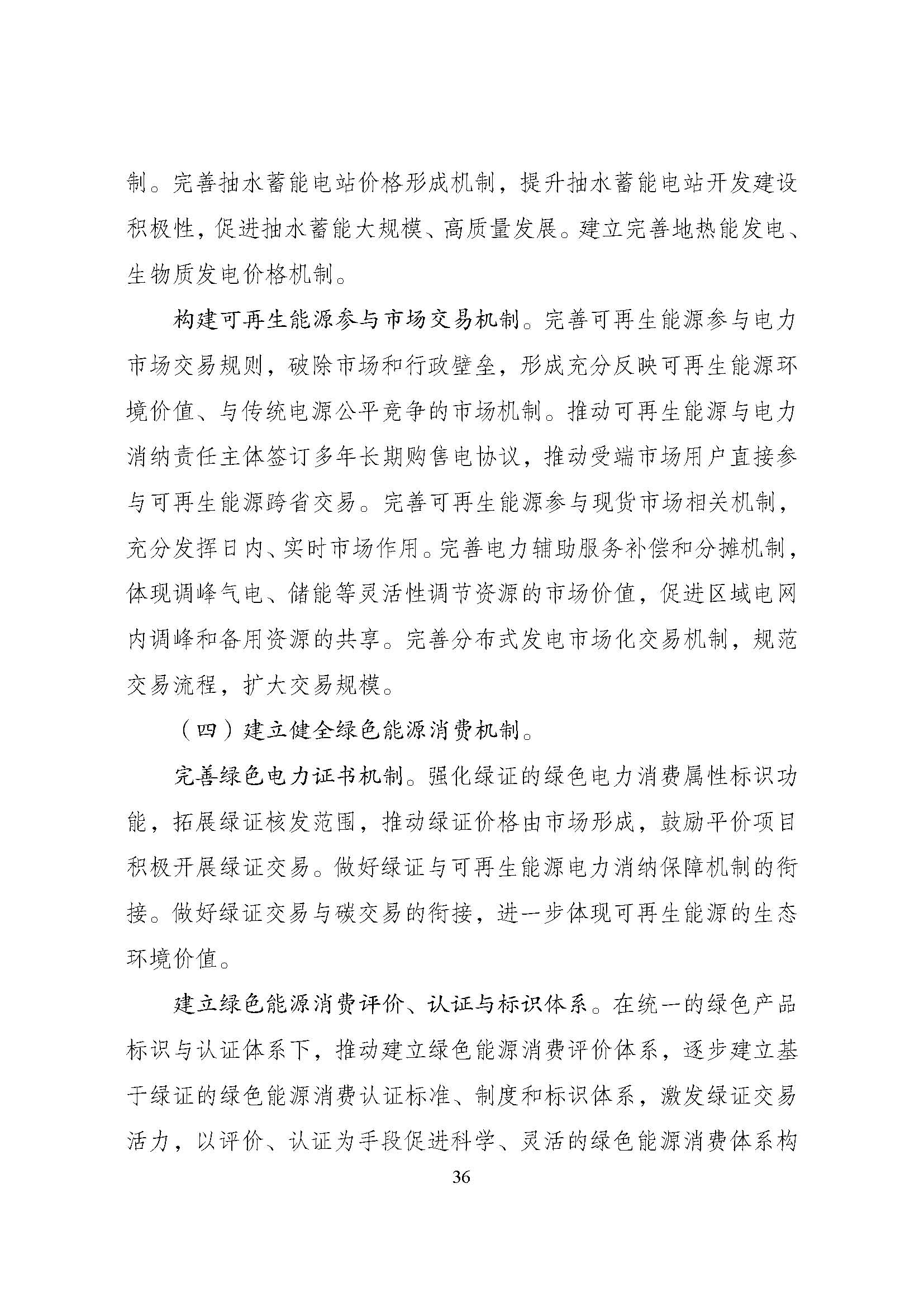 可再生能源规划_页面_40.jpg