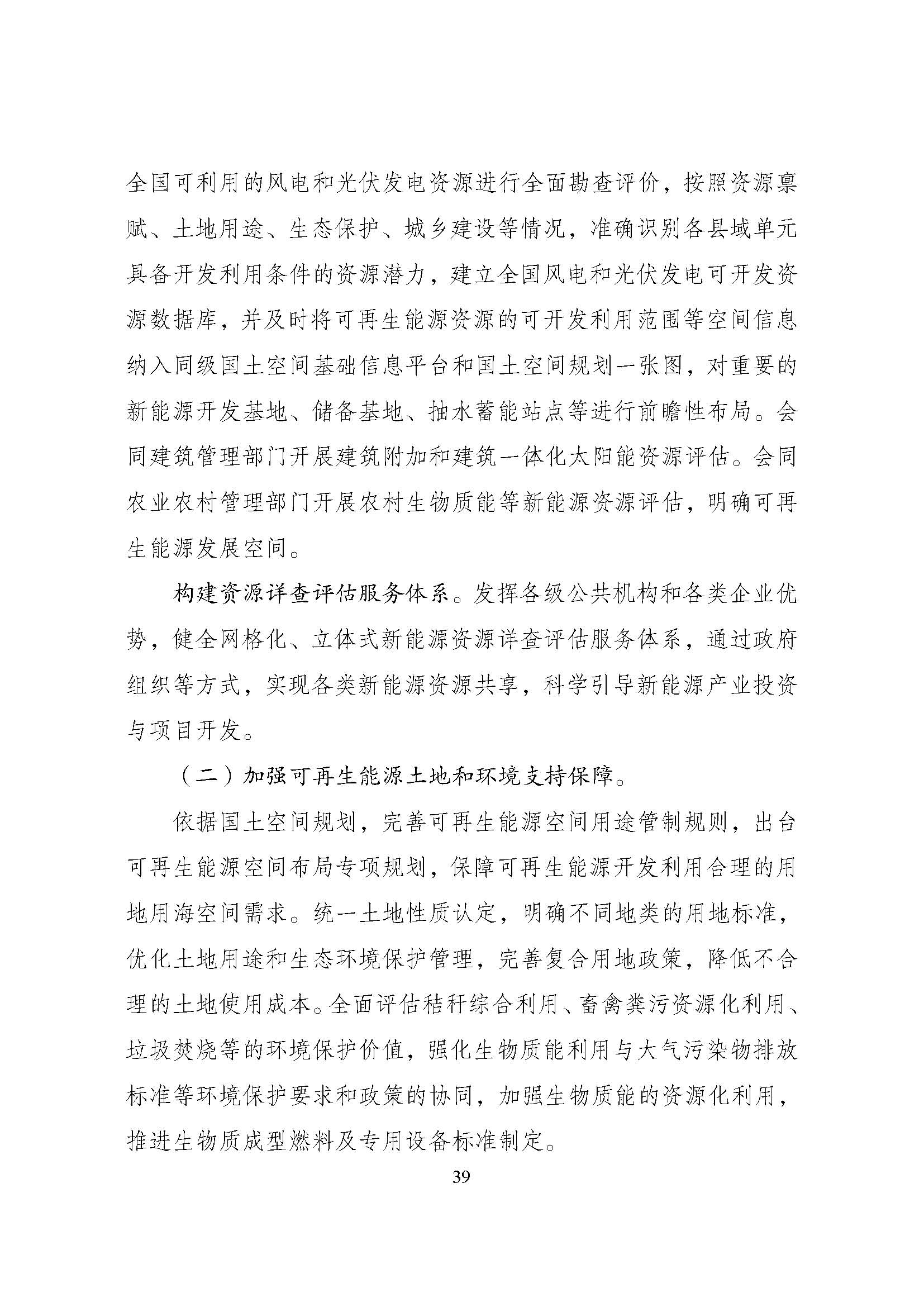 可再生能源规划_页面_43.jpg