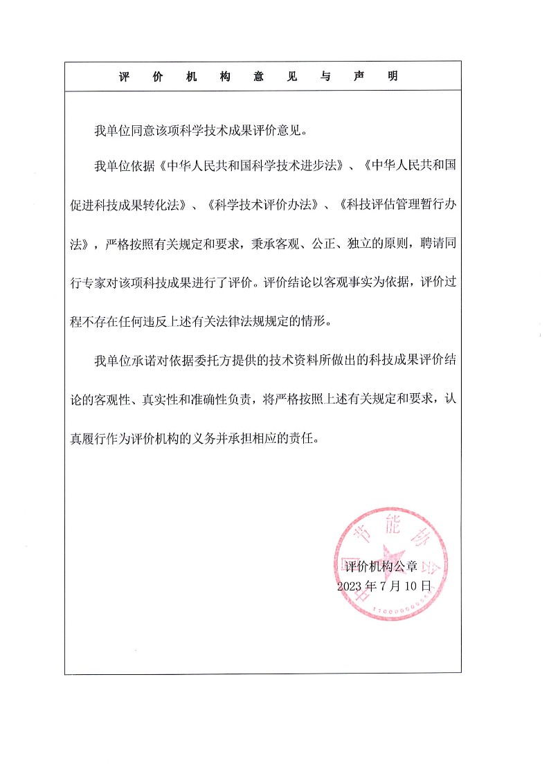 祝贺会员单位国能宿迁电厂“大型二次再热供热机组安全高效灵活智能运行关键技术研究及应用”通过中国节能协会科技成果评价,技术水平达到国际领先!(图3) 科技成果评价报告 (国家能源集团宿迁发电有限公司)_11.jpg
