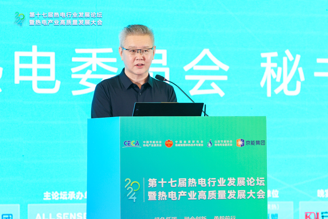 中国节能协会热电产业委员会秘书长张东胜:推动绿色低碳、数智化转型,携手产学研各界,勇毅前行于能源革命的最前沿(图1) 03.jpg