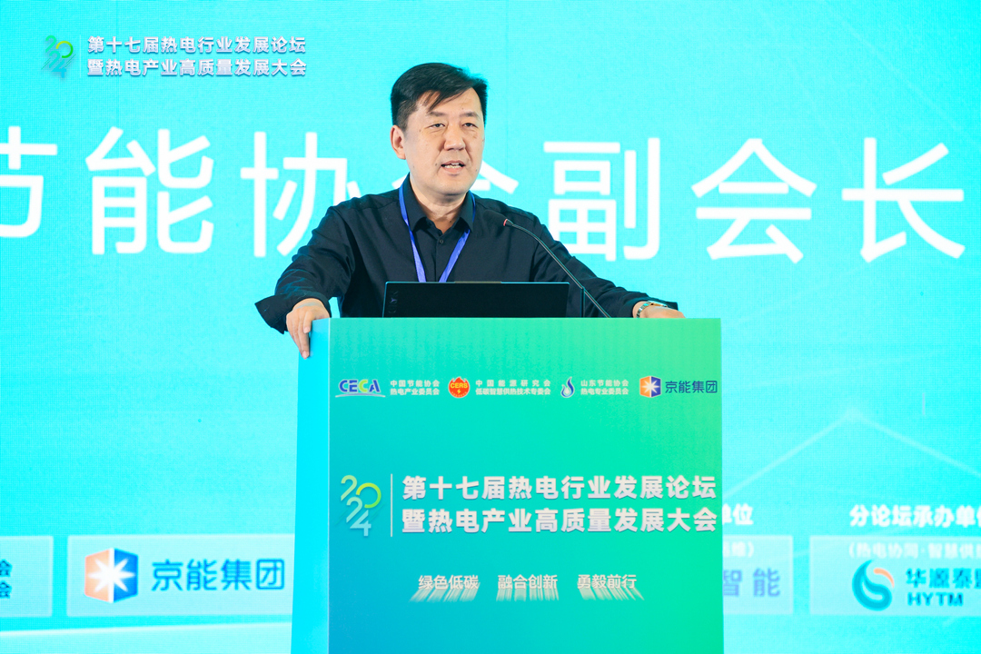 山东节能协会副会长刘博:响应国家双碳目标,探讨能源结构调整与电力行业转型中的热电角色(图1) 04.jpg