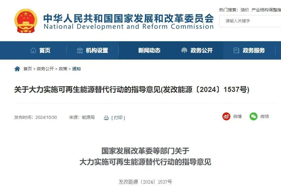 国家发展改革委等部门发布《关于大力实施可再生能源替代行动的指导意见》(图1) 640.jpg