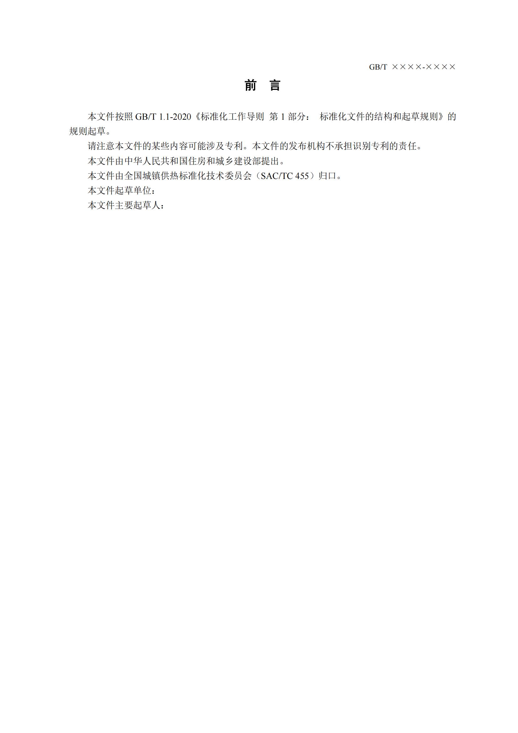 住房城乡建设部办公厅关于国家标准《供热燃气锅炉烟气冷凝热能回收装置(征求意见稿)》公开征求意见的通知(图3) 住房城乡建设部办公厅关于国家标准《供热燃气锅炉烟气冷凝热能回收装置(征求意见稿)》公开征求意见的通知(图3)