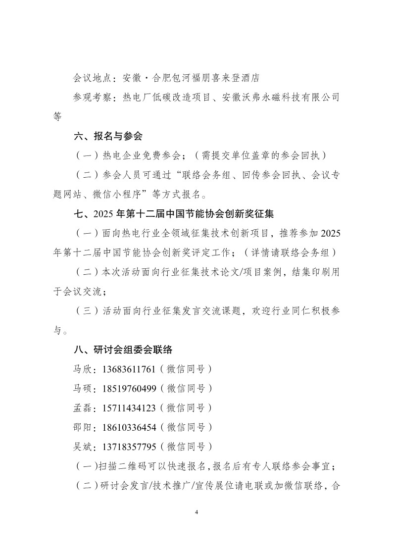 会议通知：2025热电行业节能降耗绿色低碳转型技术交流会_4.jpg