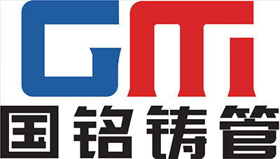 国铭铸管.jpg