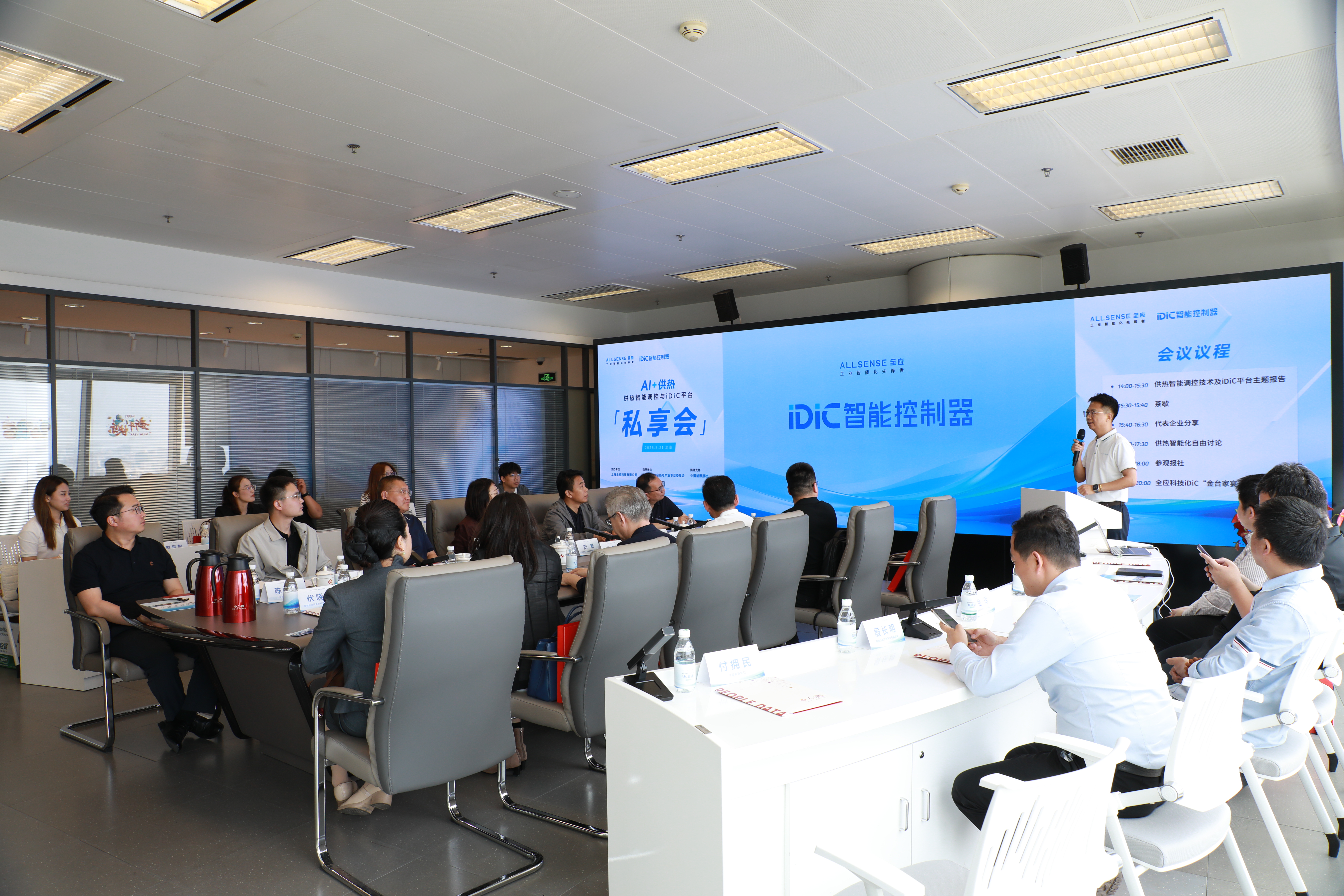 “AI+供热”供热智能调控与iDiC平台私享会在京举办(图1) 9.jpg