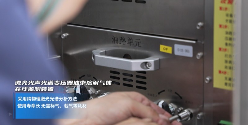 【敢为科技】火电厂基于激光光声光谱技术的变压器综合在线监测项目实证(图4) 1图片1.jpg