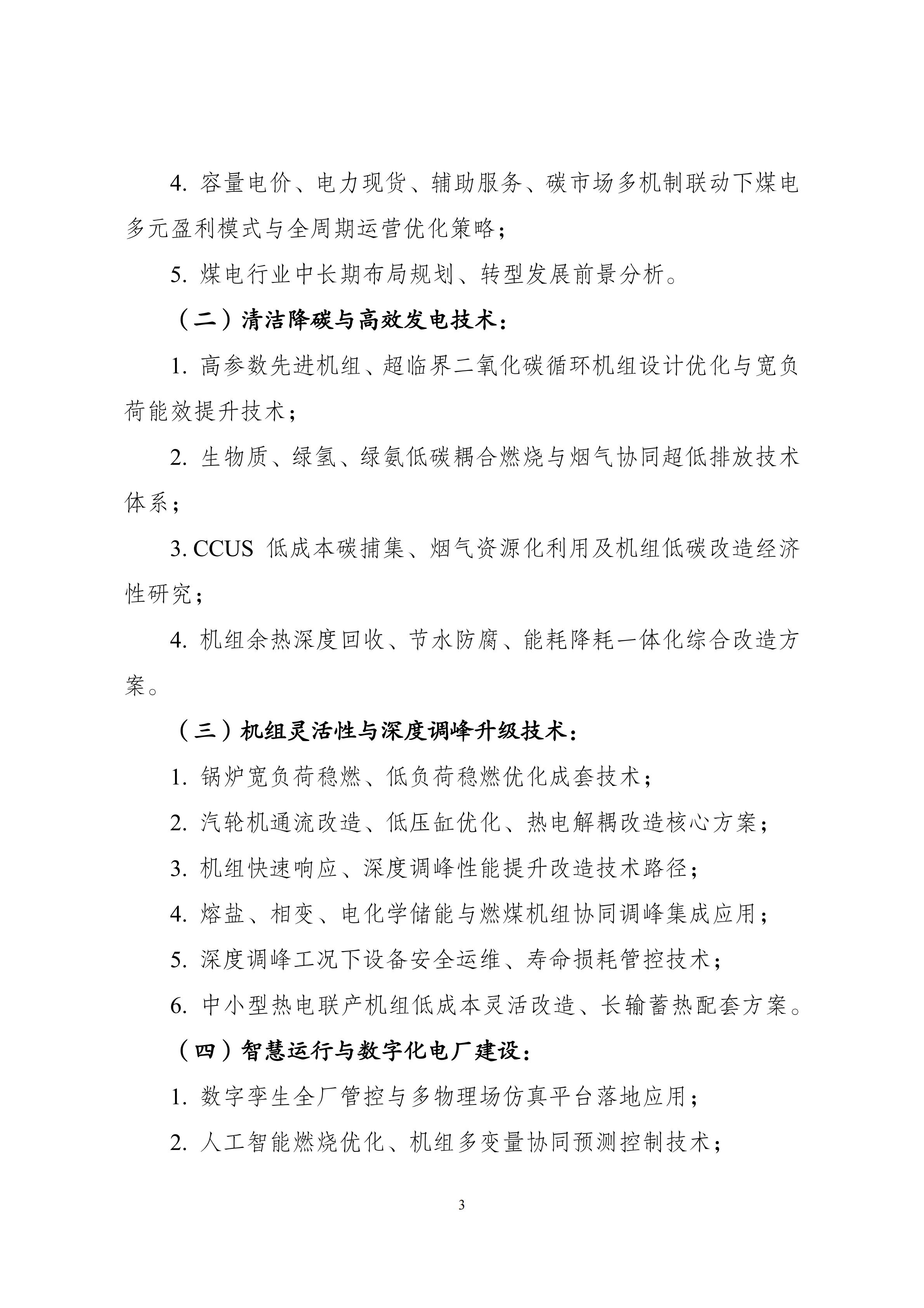 会议通知：2026年新一代煤电转型升级技术交流会_03.jpg