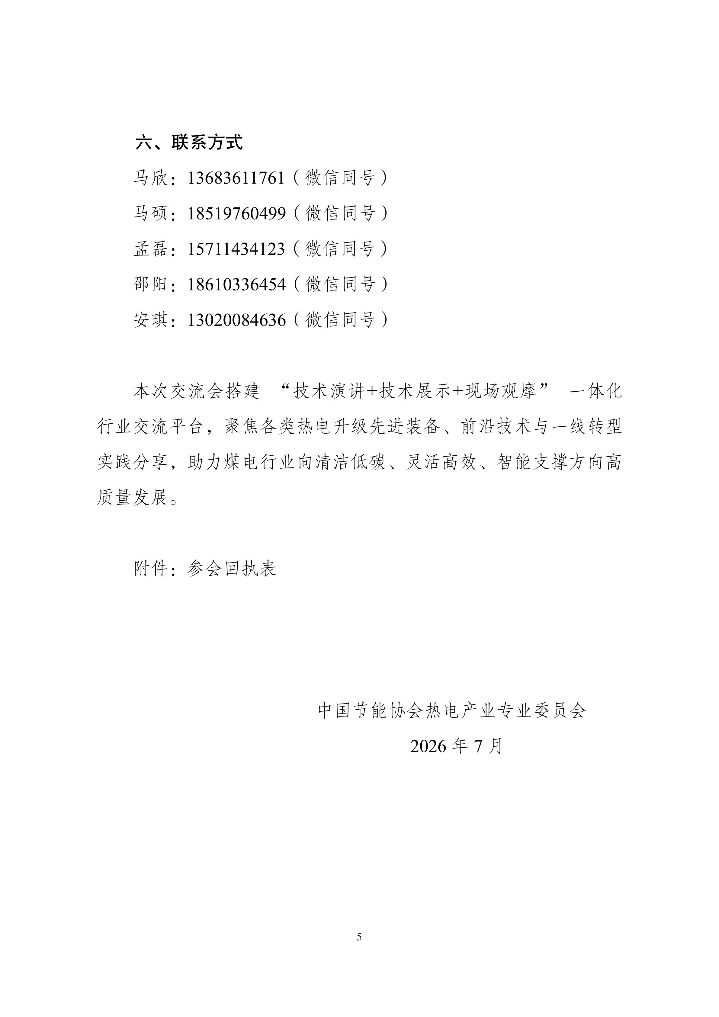 会议通知：2026年新一代煤电转型升级技术交流会_05.jpg