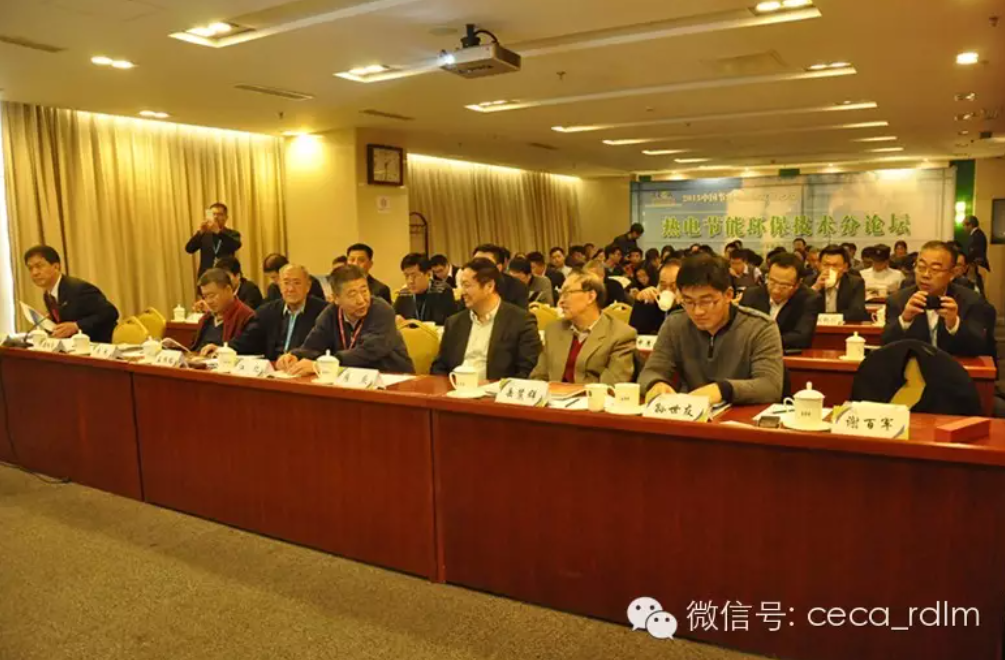 2015热电节能环保技术论坛在京召开(图1) 16.png