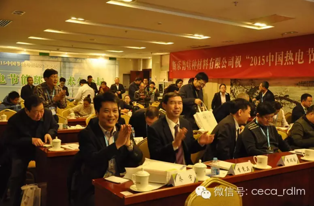2015热电节能环保技术论坛在京召开(图15) 30.png