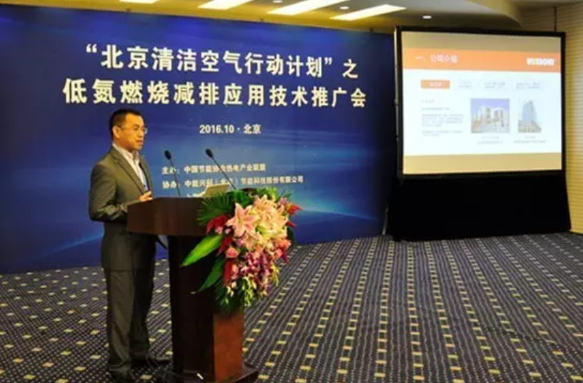 热电联盟在京召开低氮燃烧减排应用技术推广会——京城数十家供热企业共商低氮对策(图3) 85.png