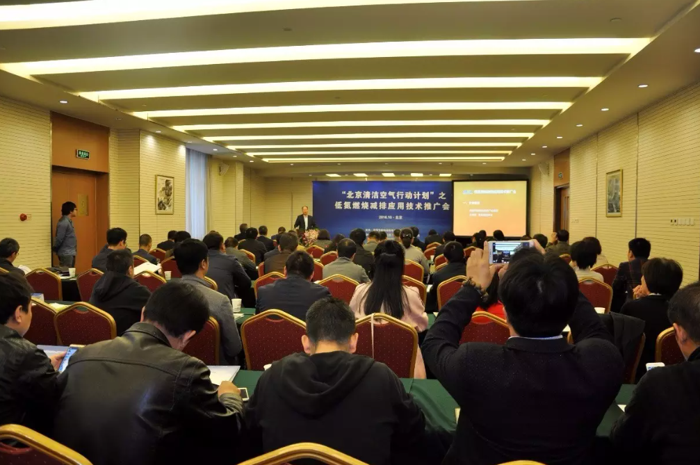 热电联盟在京召开低氮燃烧减排应用技术推广会——京城数十家供热企业共商低氮对策(图1) 83.png