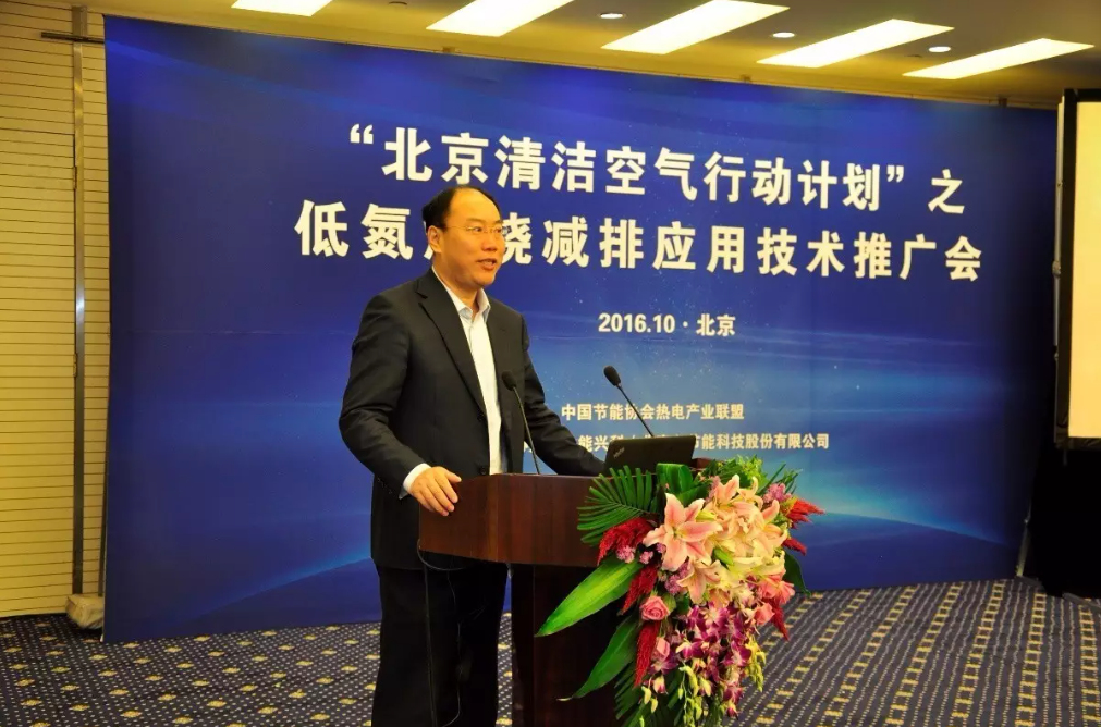热电联盟在京召开低氮燃烧减排应用技术推广会——京城数十家供热企业共商低氮对策(图2) 84.png