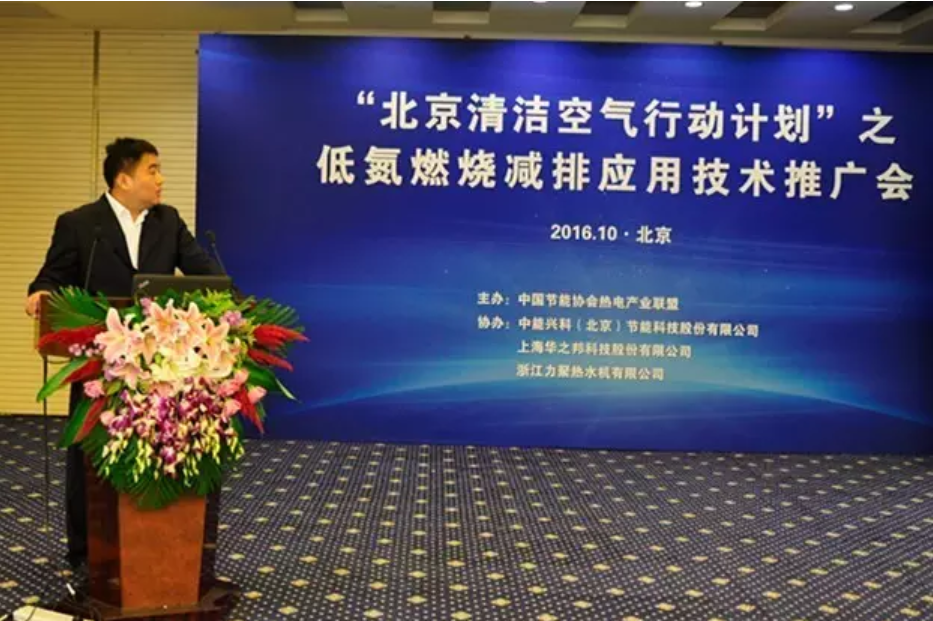 热电联盟在京召开低氮燃烧减排应用技术推广会——京城数十家供热企业共商低氮对策(图4) 86.png
