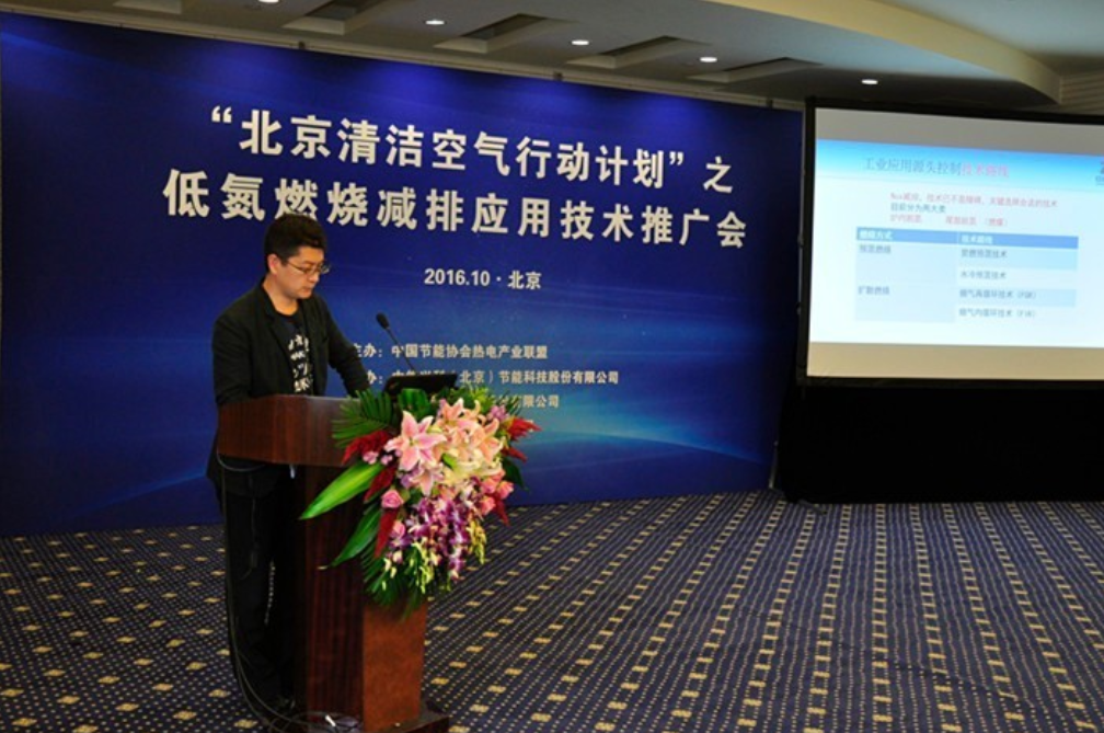 热电联盟在京召开低氮燃烧减排应用技术推广会——京城数十家供热企业共商低氮对策(图5) 87.png