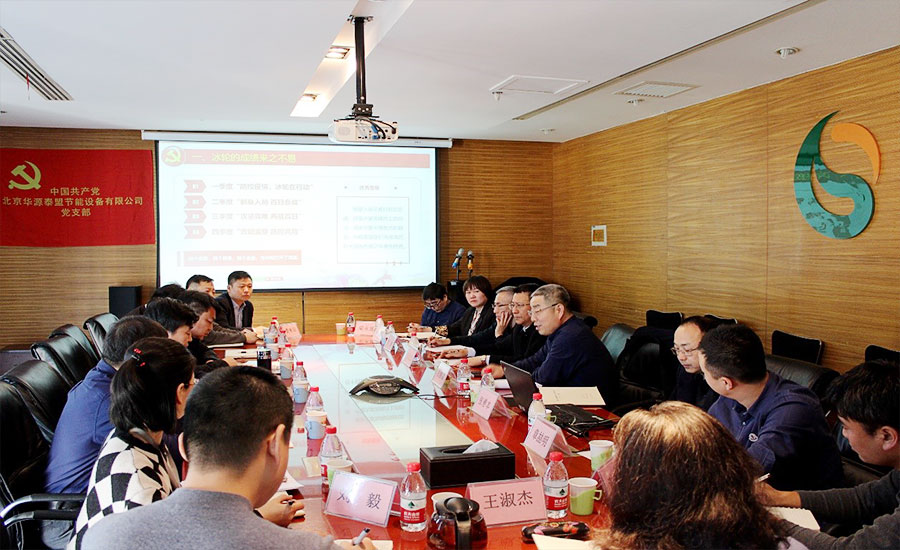 讲授党课 深入调研 沟通指导--集团公司纪委书记宋绪成等领导深入华源泰盟公司指导工作(图1)