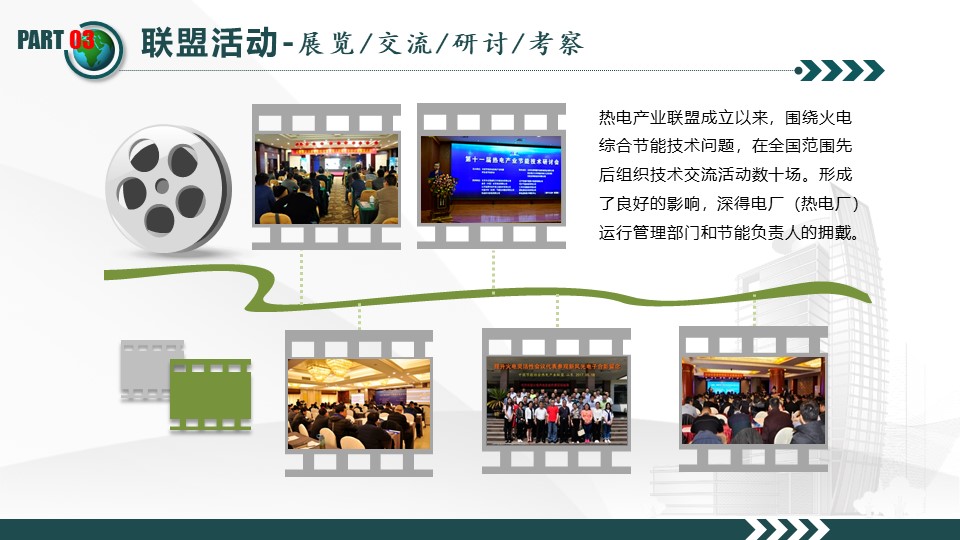 致力热电行业服务-中国节能协会热电产业联盟(图20)