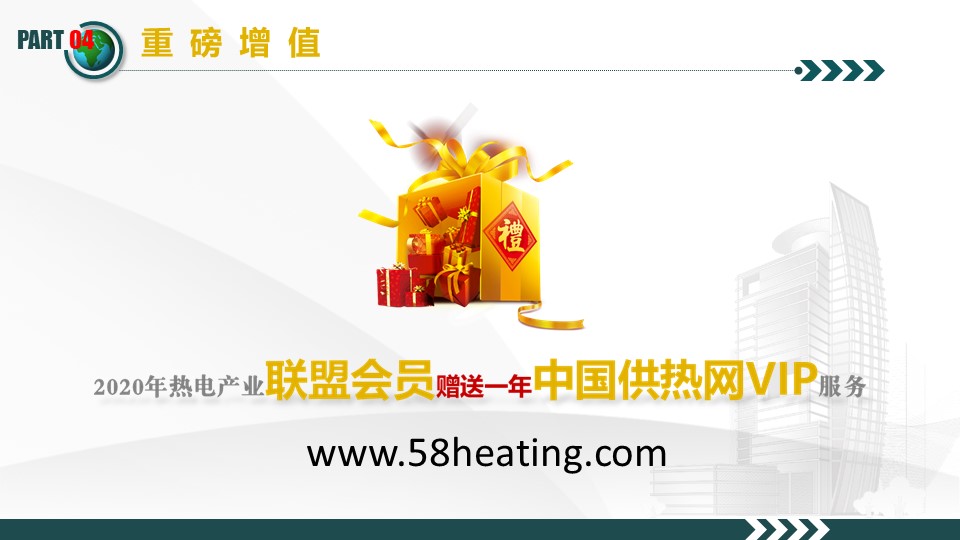 致力热电行业服务-中国节能协会热电产业联盟(图28)