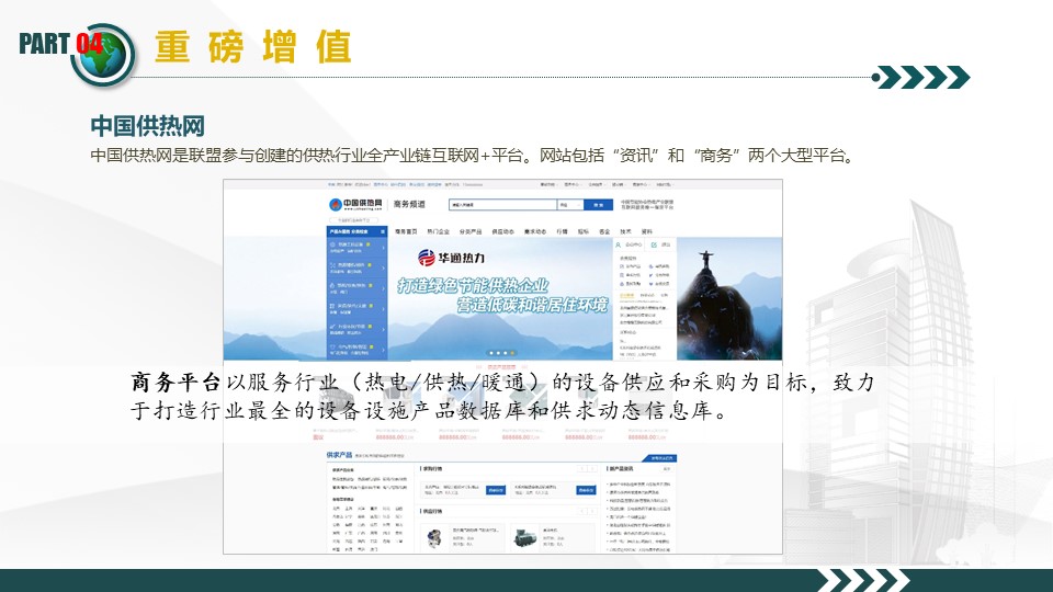 致力热电行业服务-中国节能协会热电产业联盟(图26)
